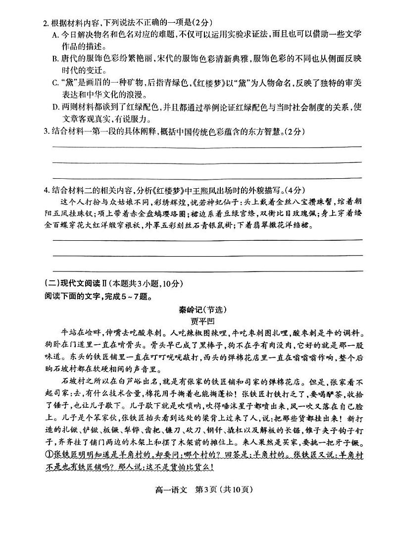 山西省太原市2023-2024学年高一下学期期末考试语文试题第3页