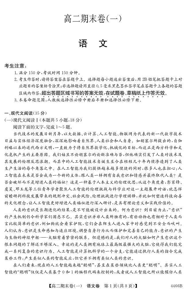 云南省曲靖市2023-2024學(xué)年高二下學(xué)期期末考試語(yǔ)文試卷第1頁(yè)