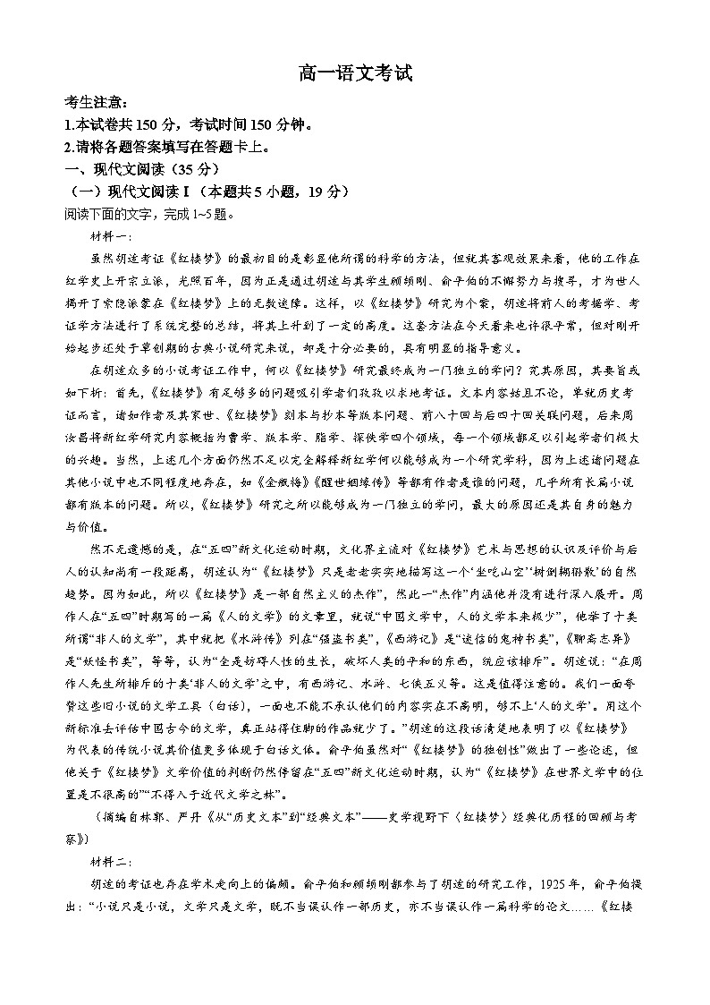 河北省保定市定州市2023-2024学年高一下学期期末考试语文试题(无答案)第1页