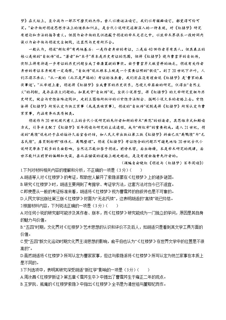 河北省保定市定州市2023-2024学年高一下学期期末考试语文试题(无答案)第2页