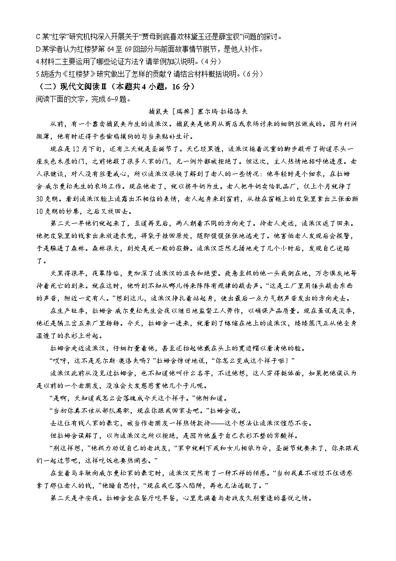 河北省保定市定州市2023-2024学年高一下学期期末考试语文试题(无答案)第3页