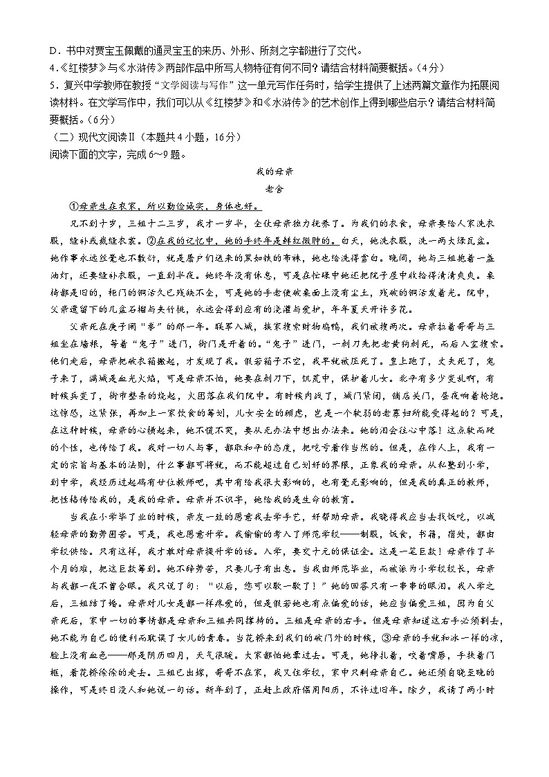 河南省駐馬店市青桐鳴2023-2024學(xué)年高一下學(xué)期期末聯(lián)考語文試題(無答案)第3頁
