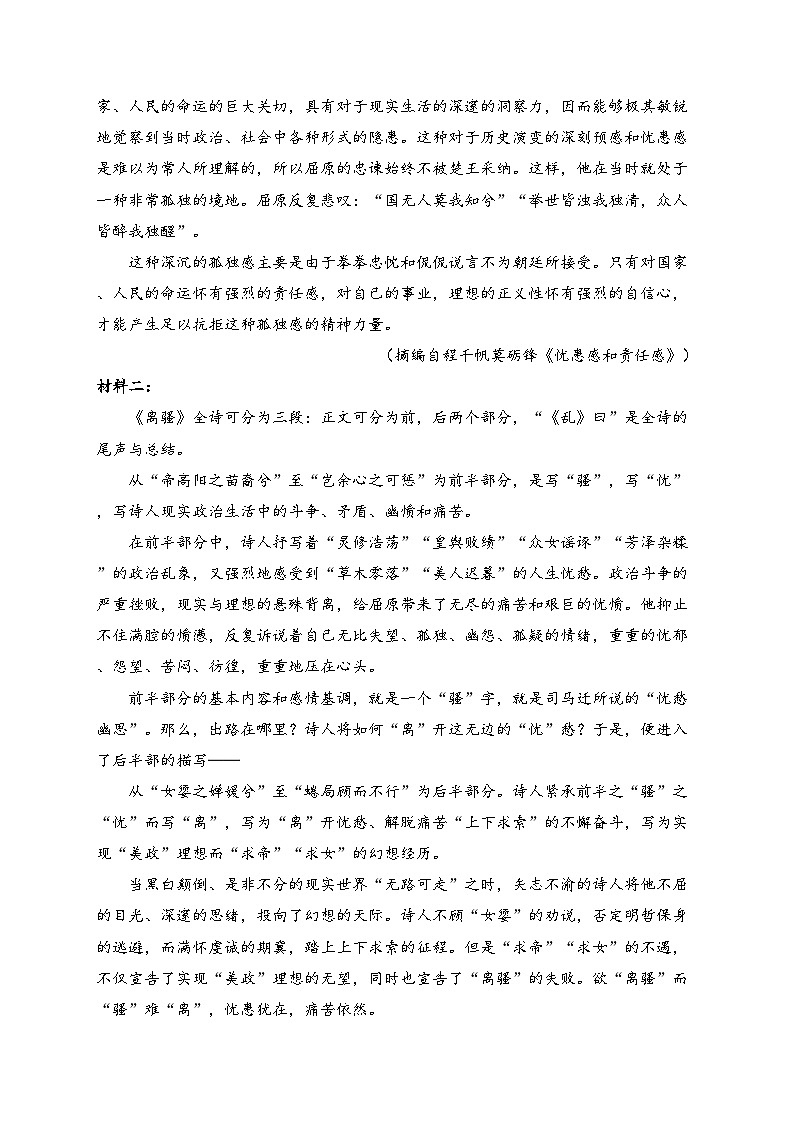 大理白族自治州民族中学2023-2024学年高二下学期4月月考语文试卷(含答案)第2页
