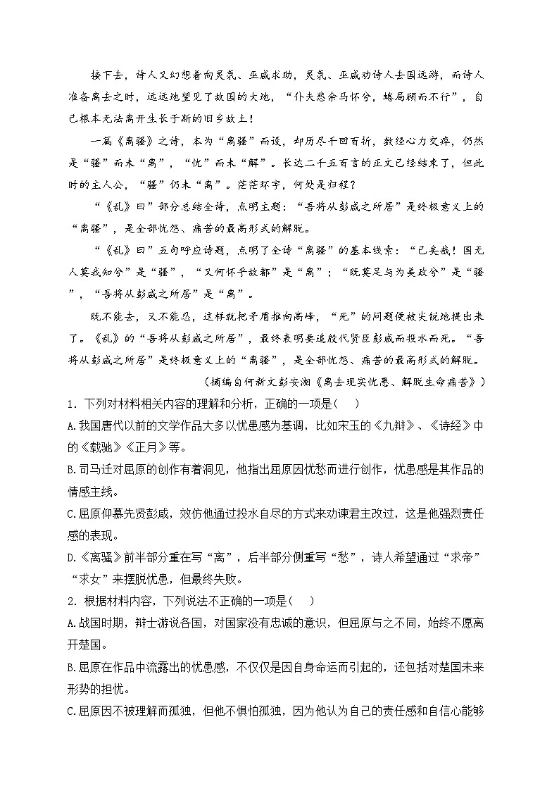大理白族自治州民族中学2023-2024学年高二下学期4月月考语文试卷(含答案)第3页