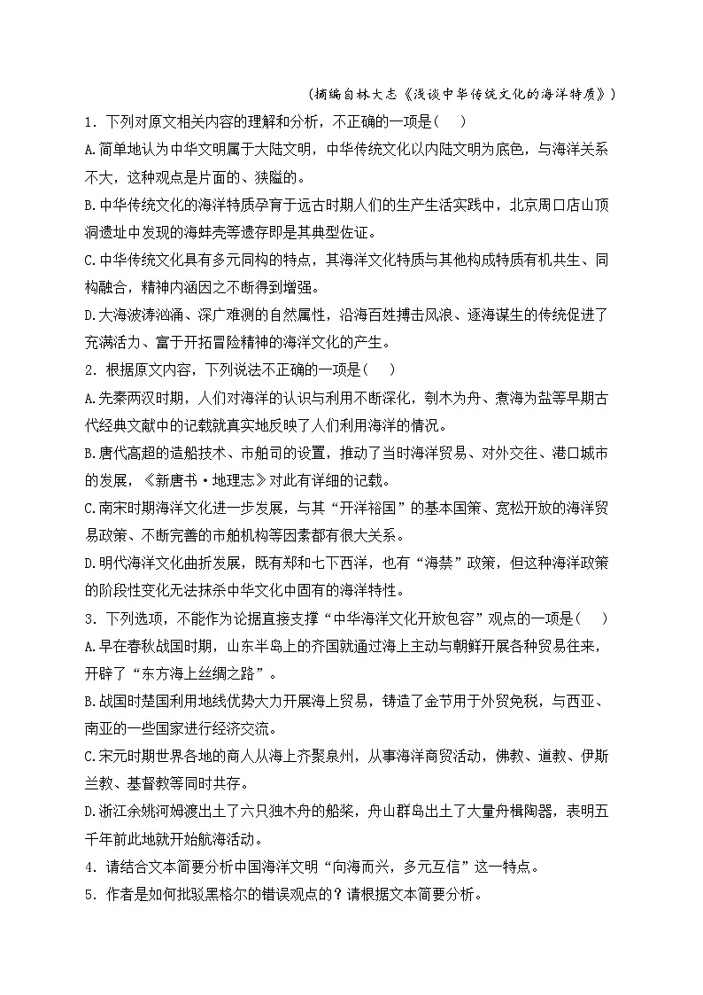 广西示范性高中2023-2024学年高二下学期期末考试语文试卷(含答案)第3页