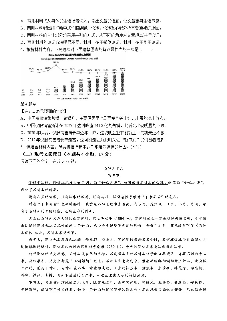 浙江省浙南名校联盟2023-2024学年高二下学期6月期末考试语文试题第3页