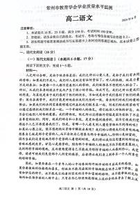 江苏省常州市2023-2024学年高二下学期期末考试语文试题