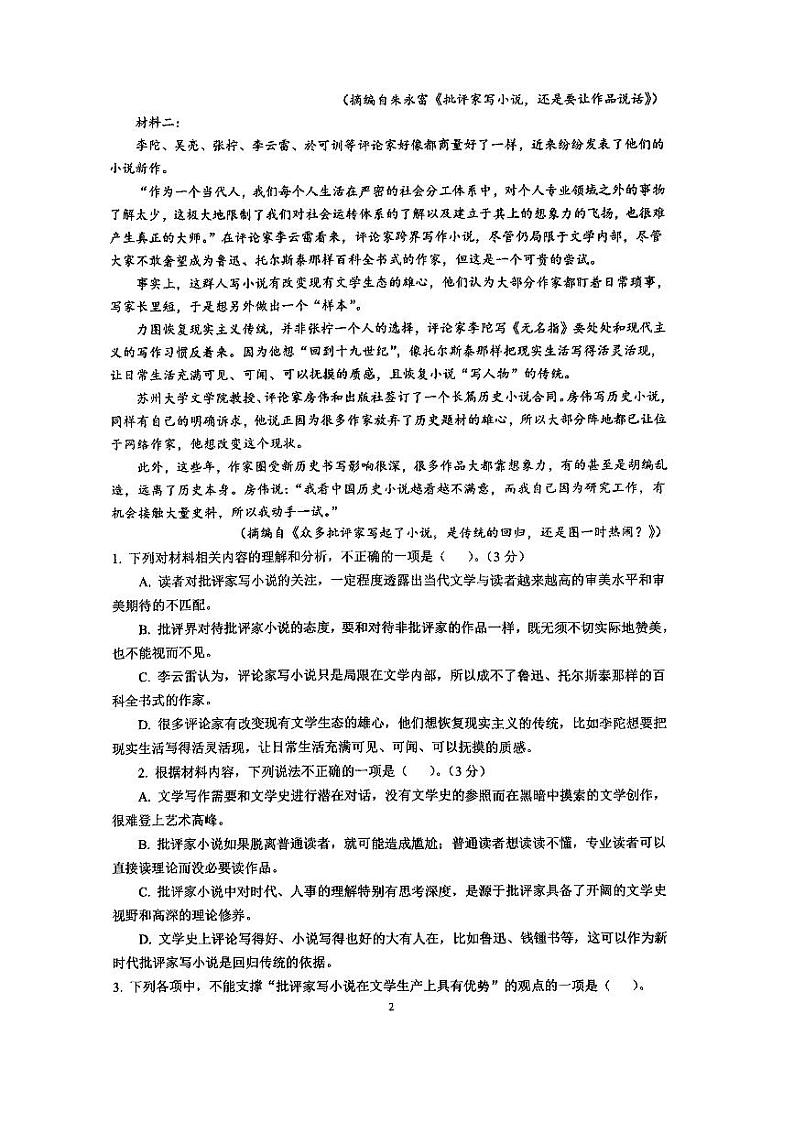 2024海口中学高一下学期6月月考试题语文PDF版含解析02
