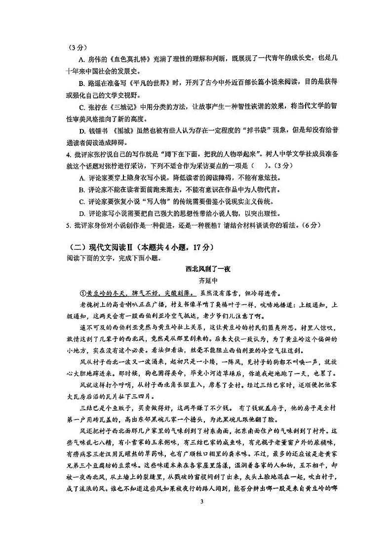 2024海口中学高一下学期6月月考试题语文PDF版含解析03
