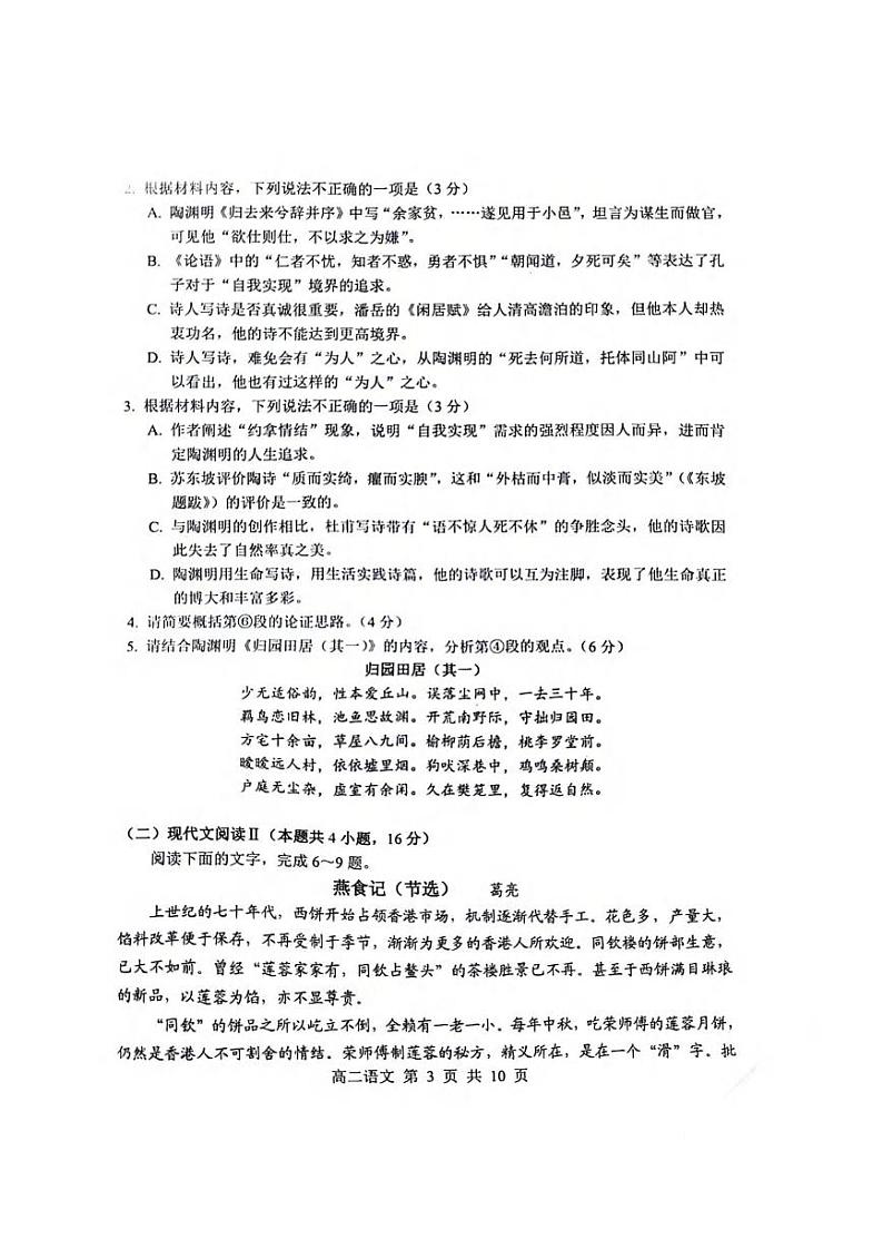 语文丨江苏省苏州市2025届高三6月学业质量阳光指标调研卷暨6月期末语文试卷及答案03