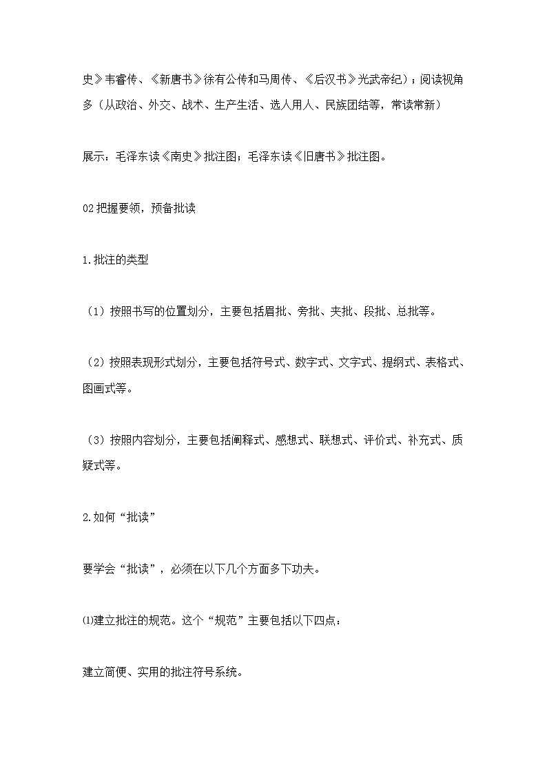 5高中语文 人教统编版必修上册《乡土中国》教学设计第3页