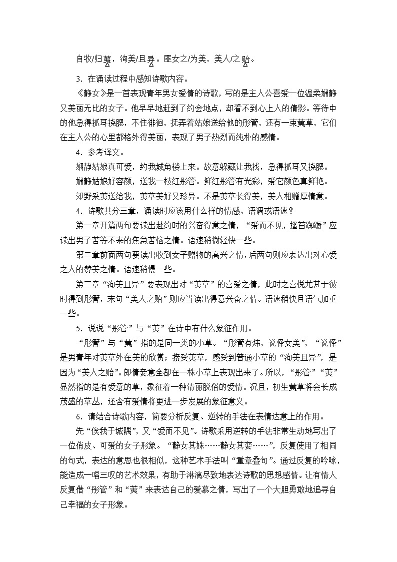 8.2高中语文 人教统编版必修上册 《古诗词诵读》 教案02