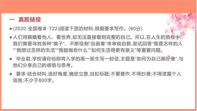 专题04 书信的写作技法指导-【同步作文课】2023-2024学年高二语文单元写作深度指导(统编版选必上册)课件PPT第3页