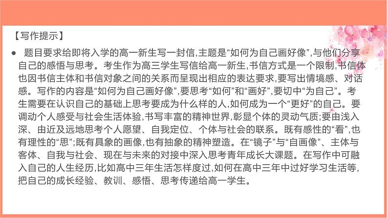 专题04 书信的写作技法指导-【同步作文课】2023-2024学年高二语文单元写作深度指导(统编版选必上册)课件PPT第6页