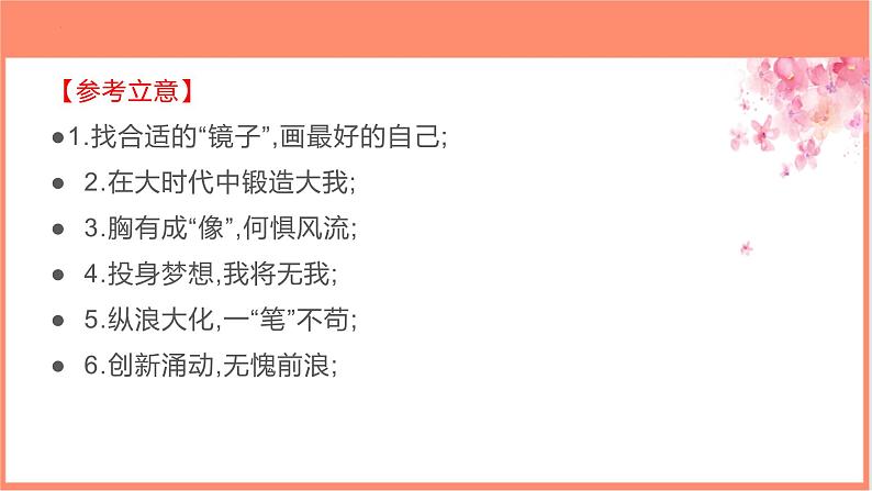 专题04 书信的写作技法指导-【同步作文课】2023-2024学年高二语文单元写作深度指导(统编版选必上册)课件PPT第7页