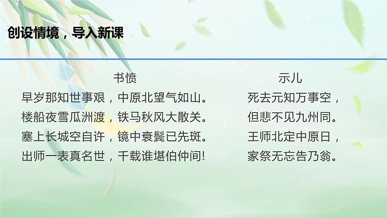 《临安春雨初霁》课件+2023-2024学年统编版高中语文选择性必修下册01