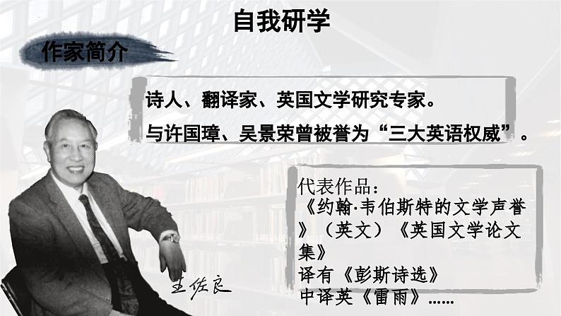 13.《读书:目的和前提》课件+++2023-2024学年统编版高中语文必修上册第7页