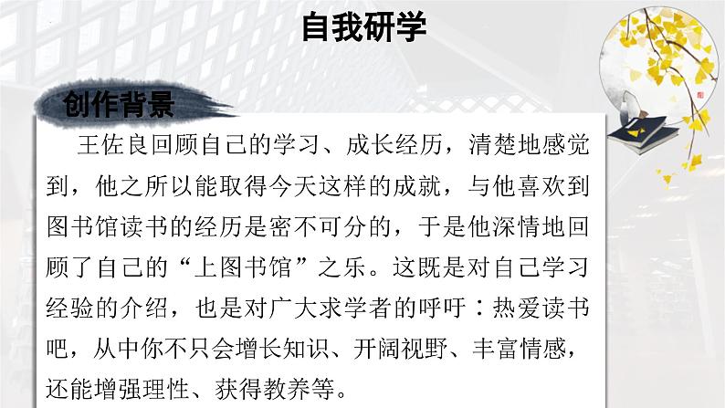13.《读书:目的和前提》课件+++2023-2024学年统编版高中语文必修上册第8页