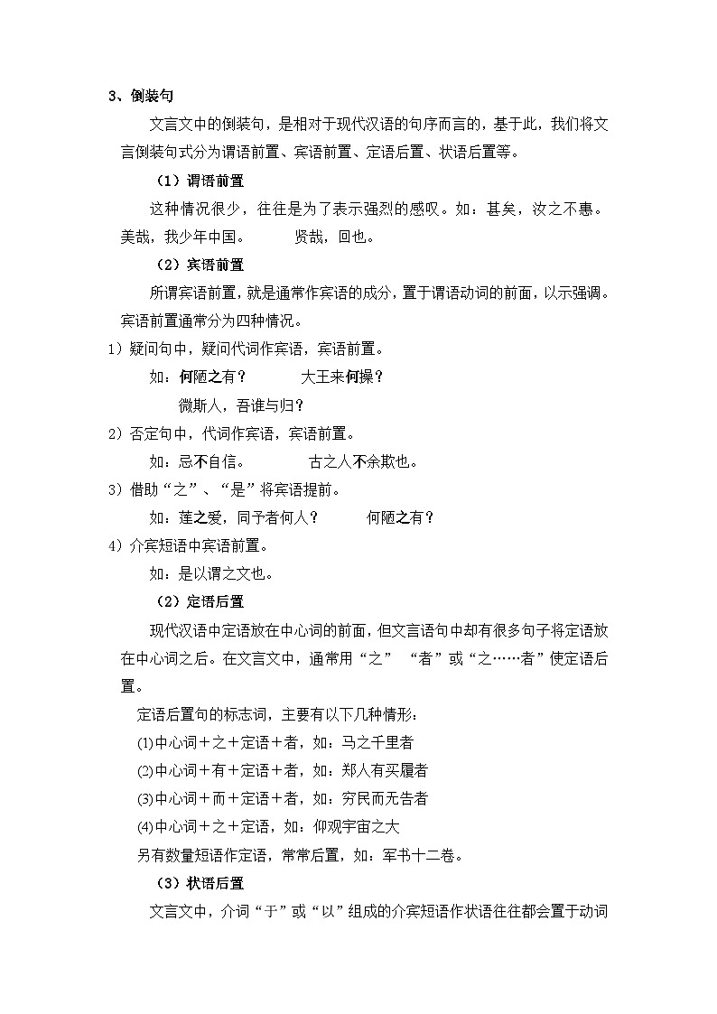 (统编版)新高一语文暑假衔接 第11讲 文言文特殊句式(学生版+教师版)讲义03