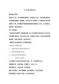 高中语文人教统编版选择性必修 上册无衣精品教案