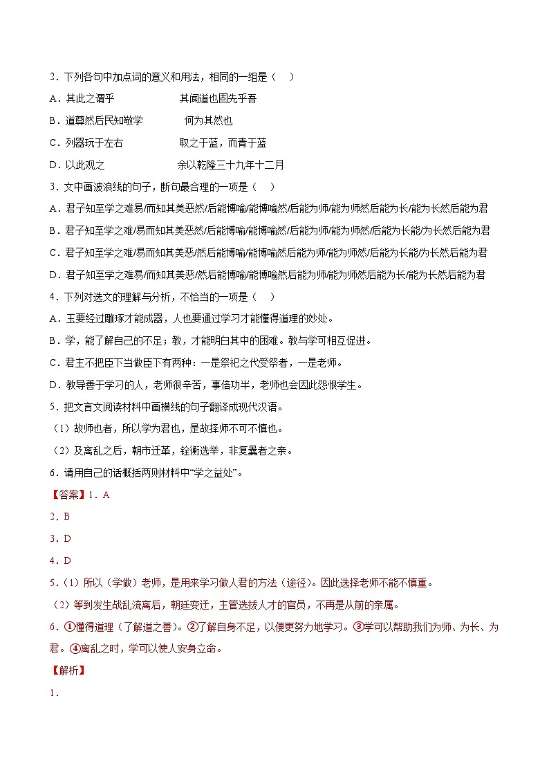 新高二语文暑假衔接 专题02 大学之道 专题讲解+针对训练 (学生版+教师版)02
