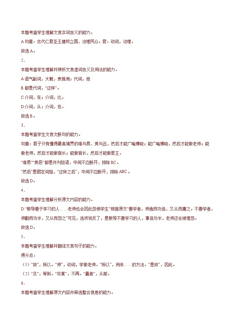 新高二语文暑假衔接 专题02 大学之道 专题讲解+针对训练 (学生版+教师版)03