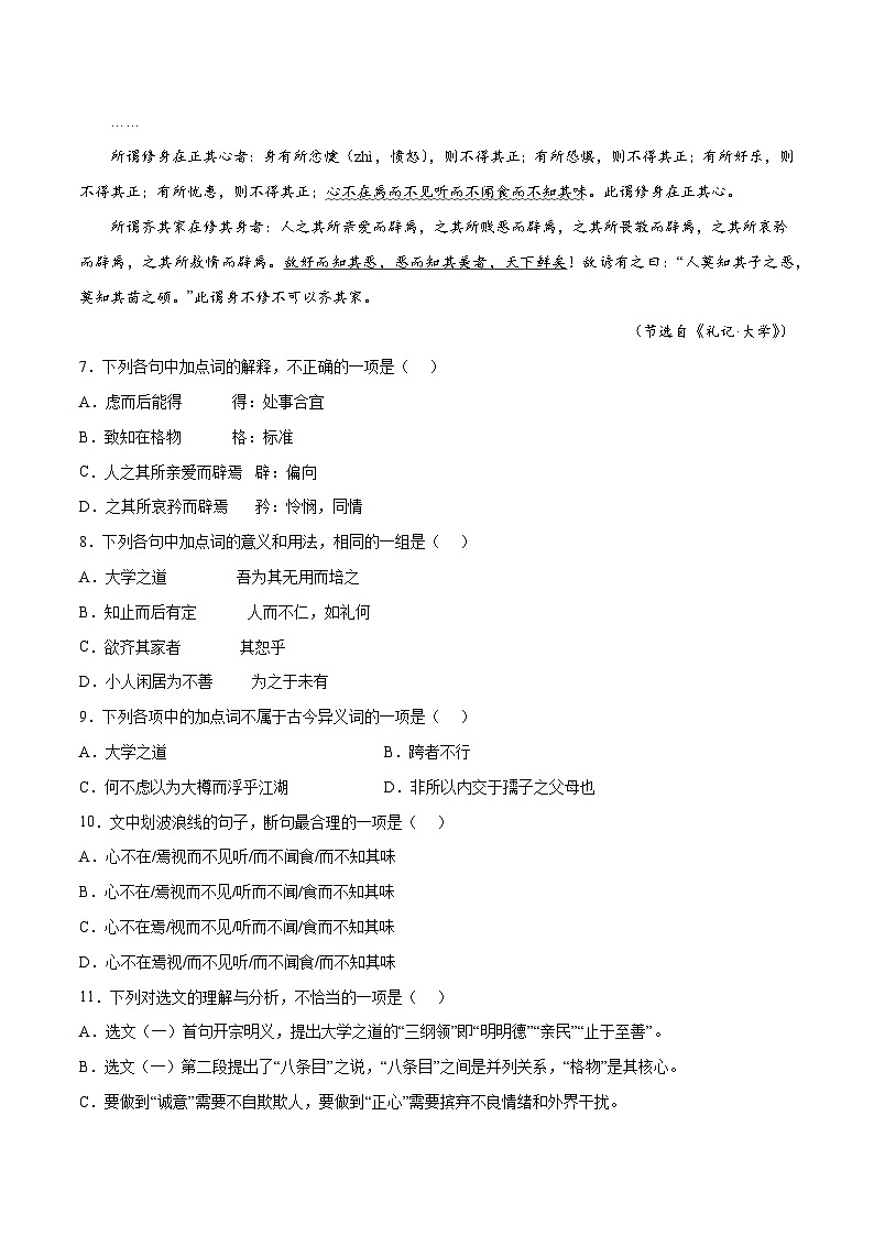 新高二语文暑假衔接 专题02 大学之道 专题讲解+针对训练 (学生版+教师版)03
