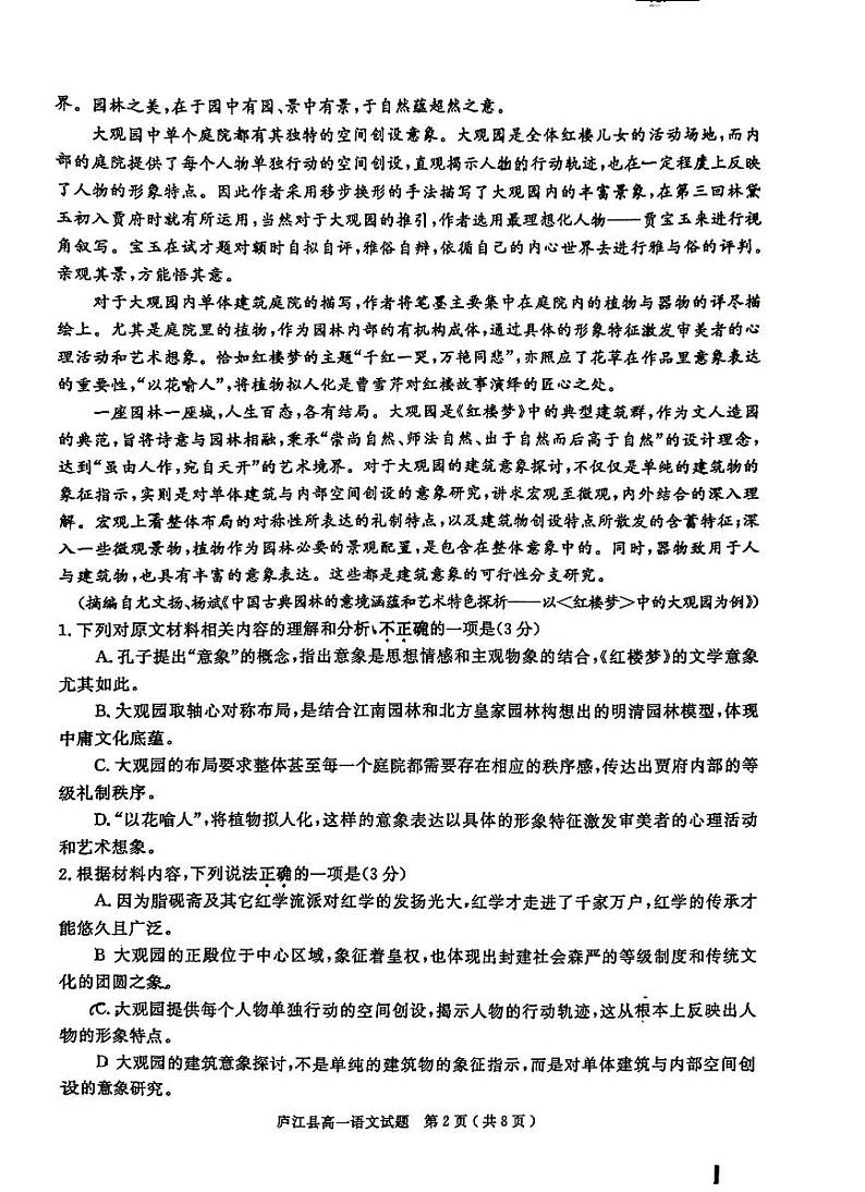 安徽省合肥市庐江县2023-2024学年高一下学期期末考试语文试题第2页