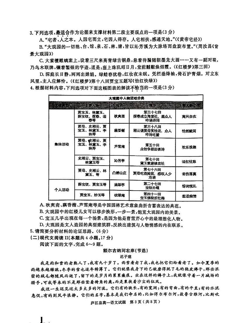 安徽省合肥市庐江县2023-2024学年高一下学期期末考试语文试题第3页