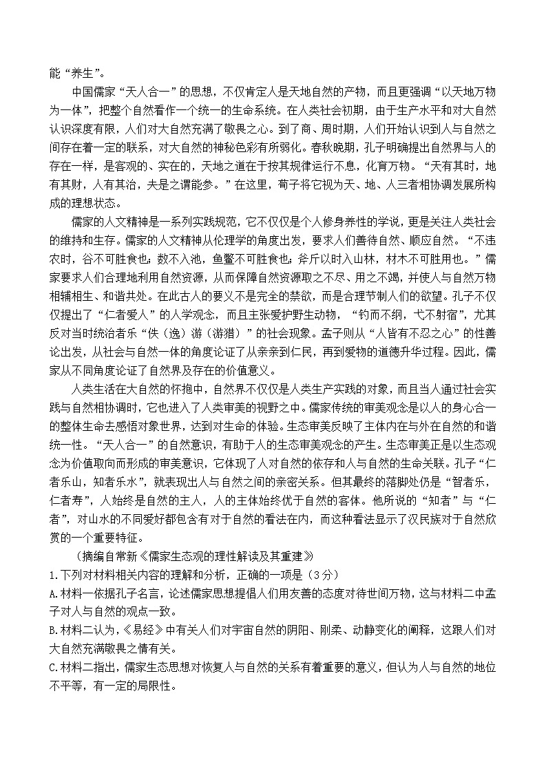 湖北省武汉市江岸区2023-2024学年高二下学期7月期末考试语文试题第2页