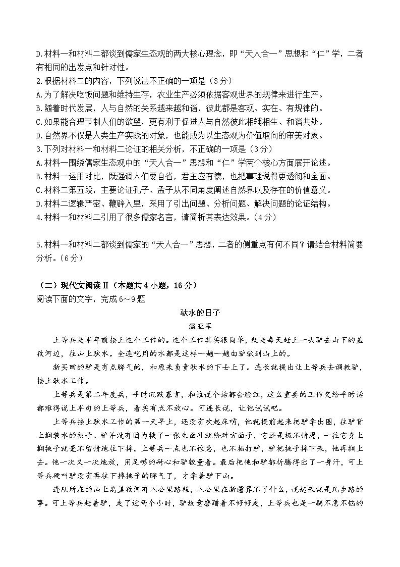 湖北省武汉市江岸区2023-2024学年高二下学期7月期末考试语文试题第3页