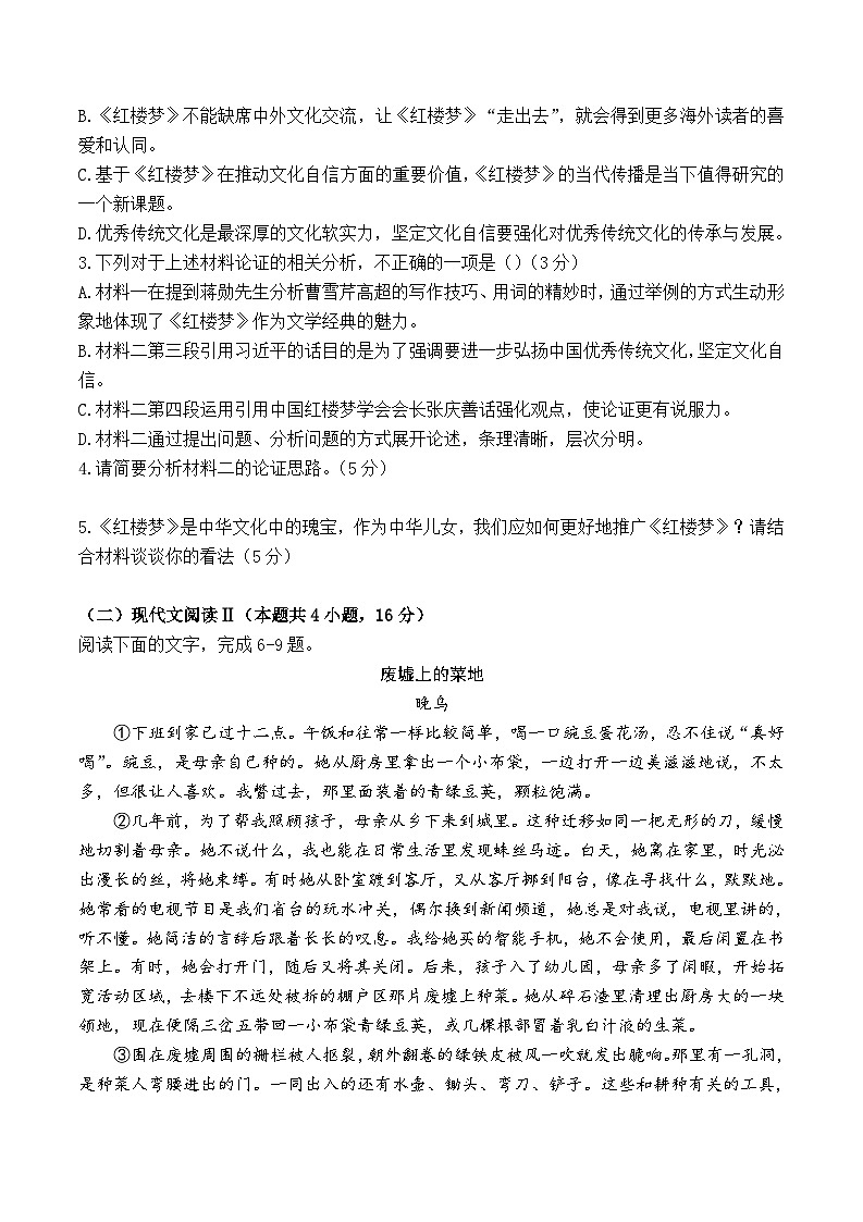 江西省上饶市2023-2024学年高二下学期期末考试语文试题第3页