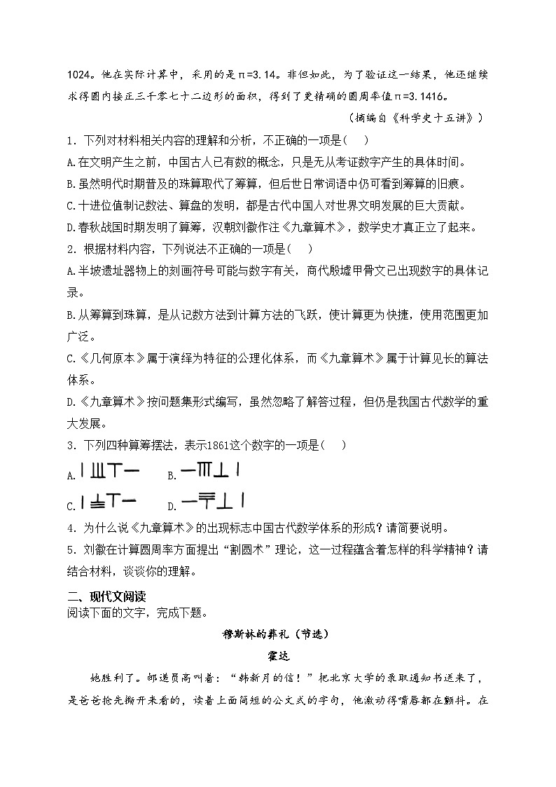 浙江省台州市2023-2024学年高二下学期6月期末考试语文试卷(含答案)03