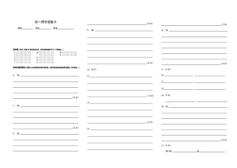 (2024年6月)高一期末答题卷 语文(A3)第1页
