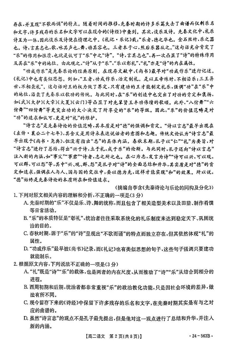 语文第2页