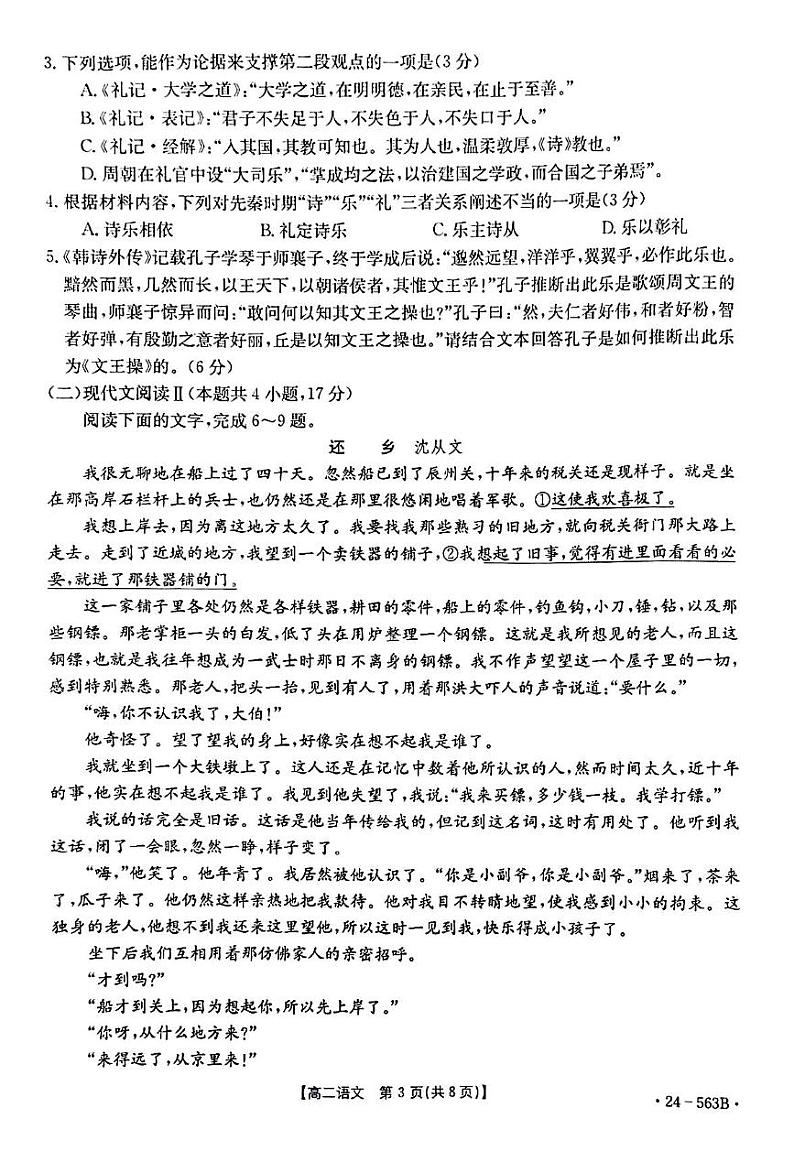 语文第3页