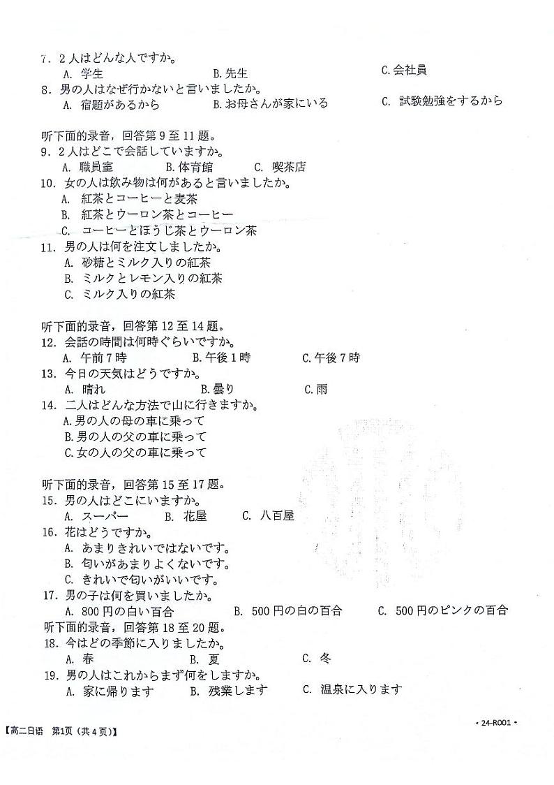 日语答案第2页