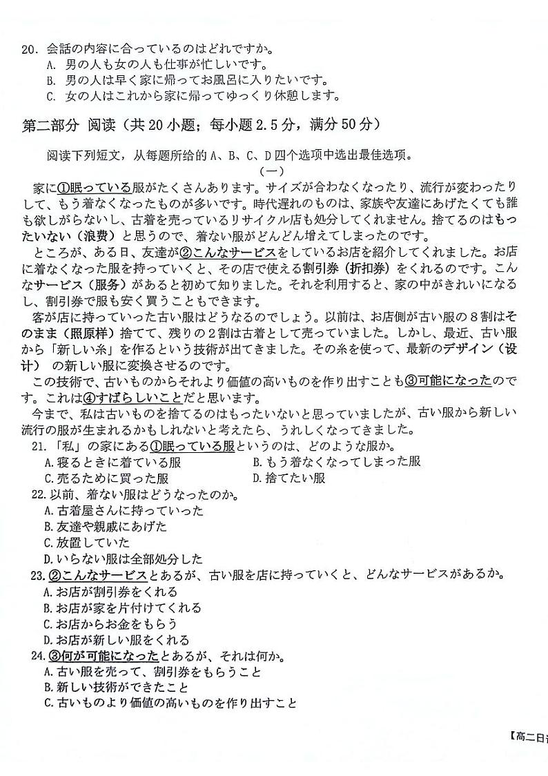 日语答案第3页