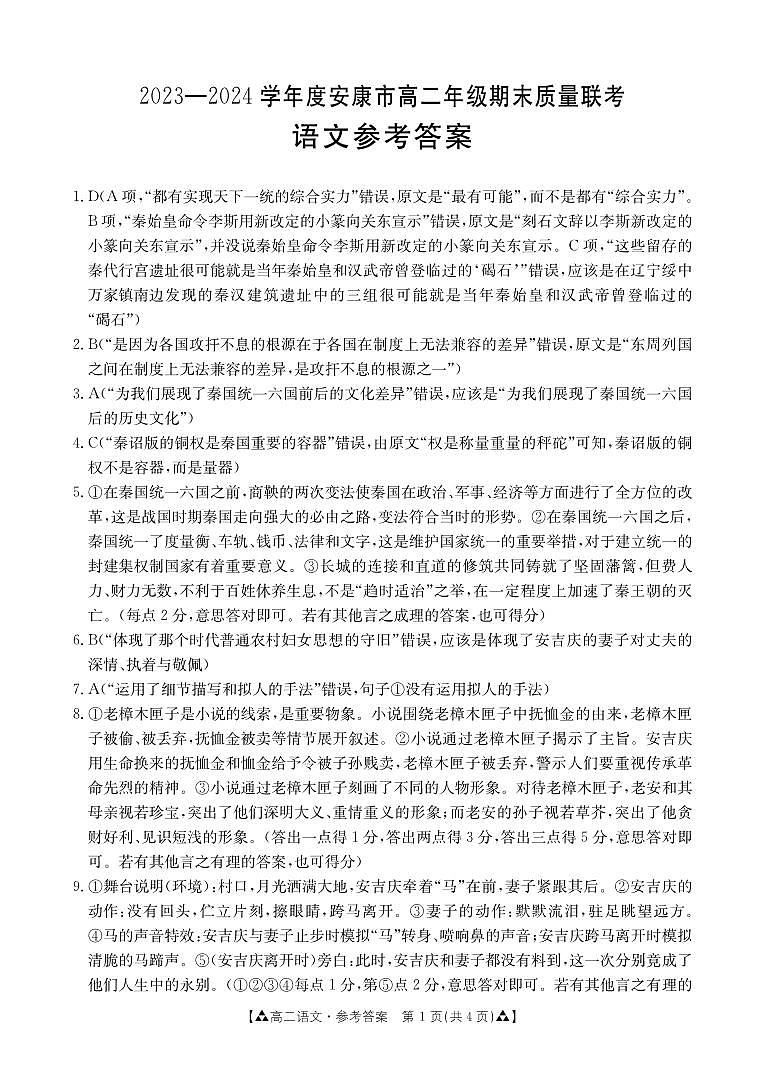 语文参考答案第1页
