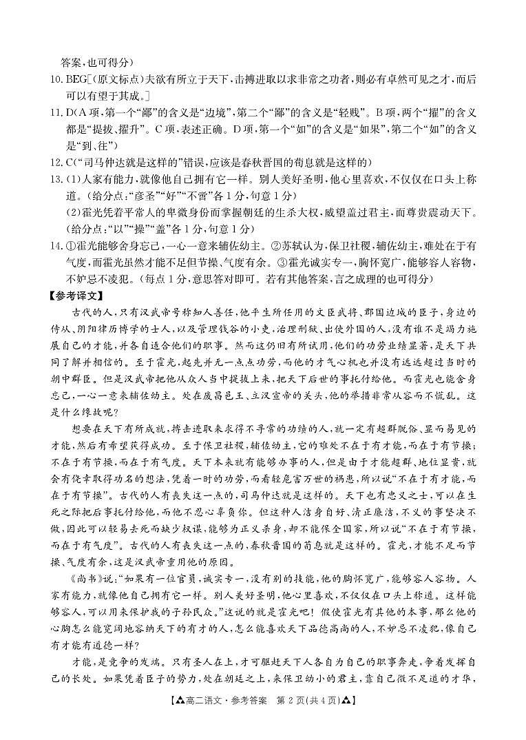 语文参考答案第2页