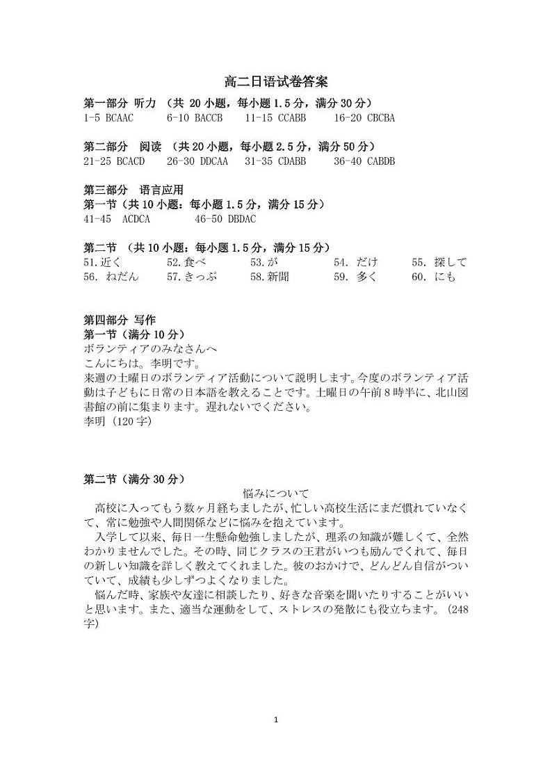 高二日语试卷第1页