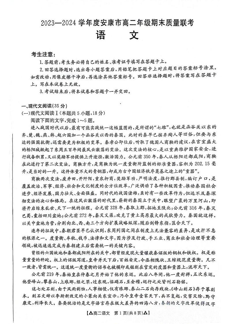 语文第1页