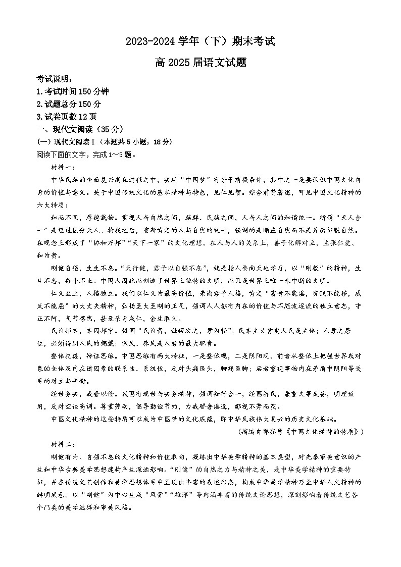 重庆市七校联考2023—2024学年高二下学期期末考试语文试题第1页