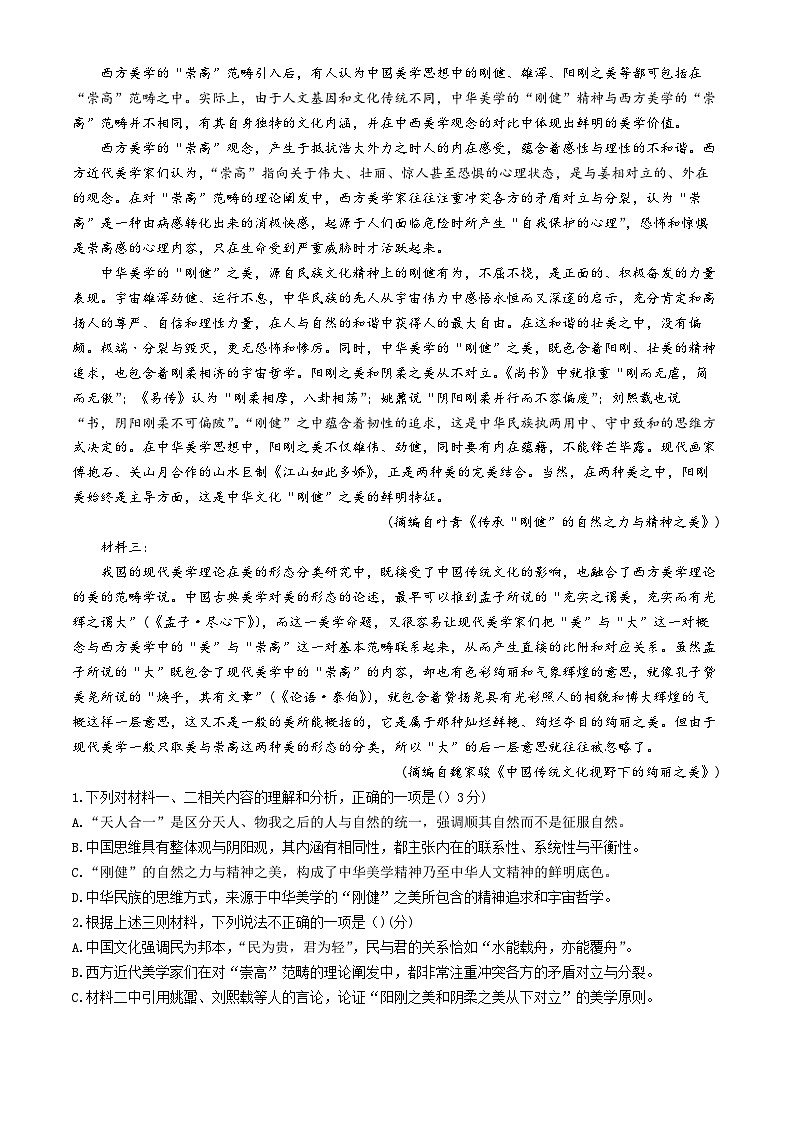 重庆市七校联考2023—2024学年高二下学期期末考试语文试题第2页