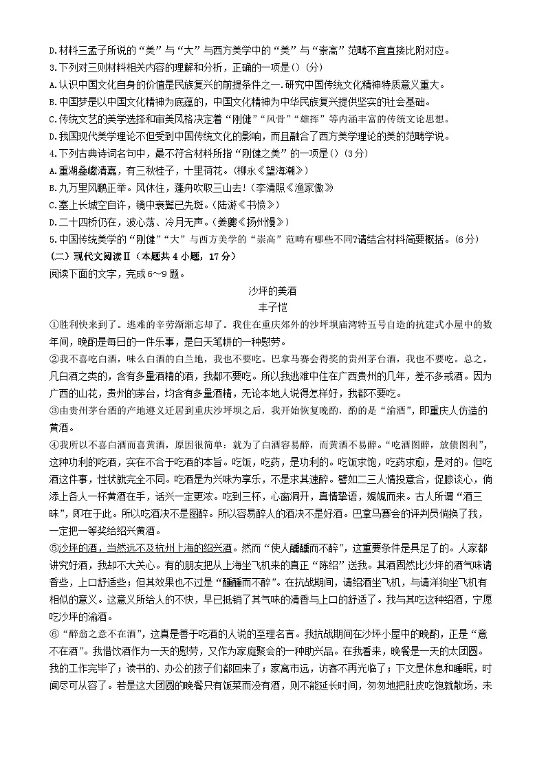 重庆市七校联考2023—2024学年高二下学期期末考试语文试题第3页