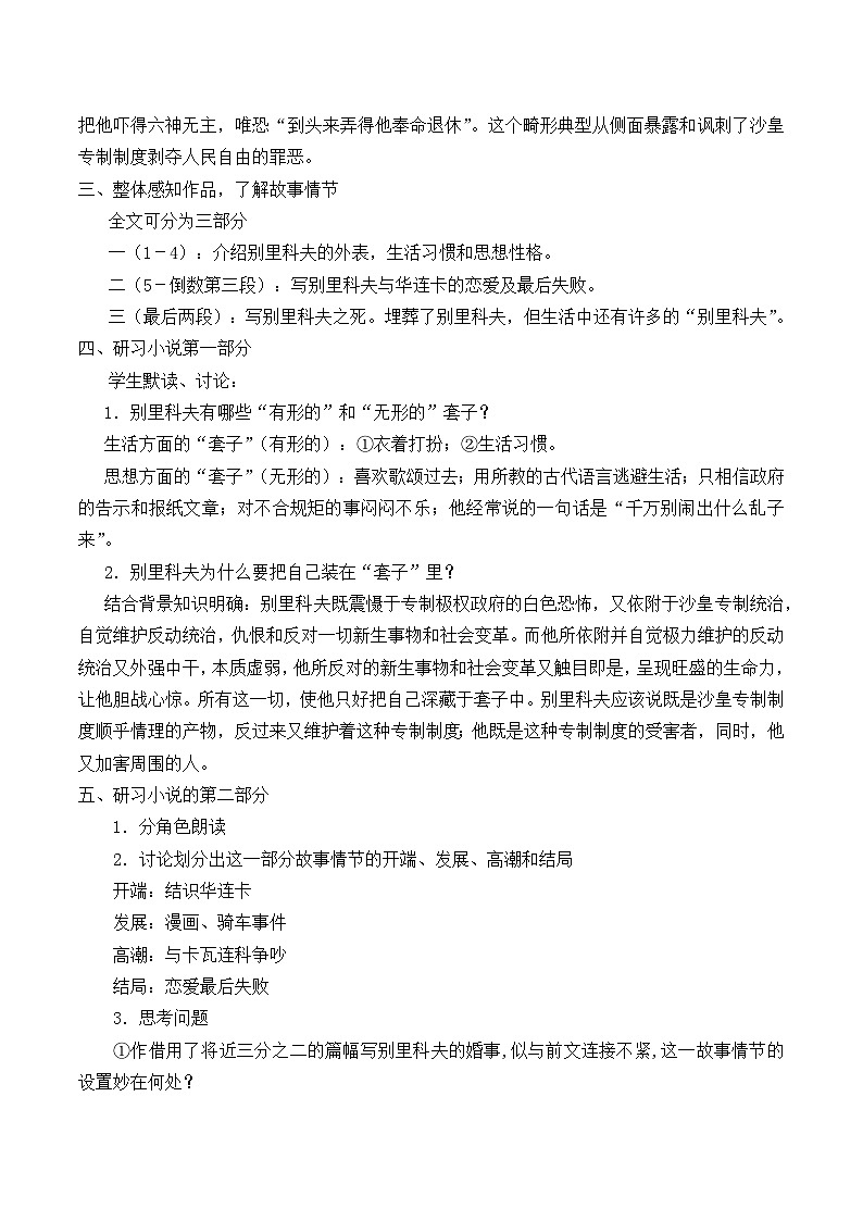 高中语文人教统编版必修下册6.13.2(教案)装在套子里的人 教案第2页