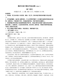 广东省梅州市2023-2024学年高二下学期7月期末考试语文试题(无答案)