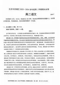 北京市西城区2023—2024学年高二下学期期末考试语文试卷+