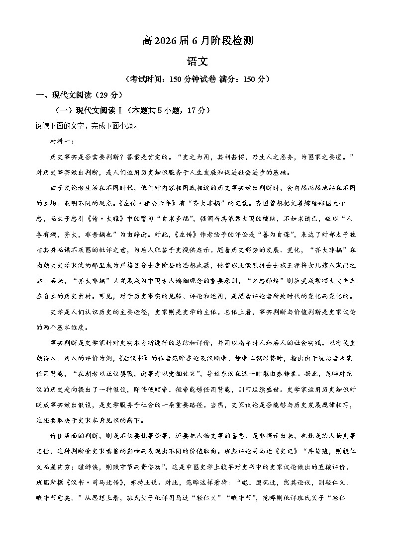 2024成都七中高一下学期6月月考试题语文含解析01