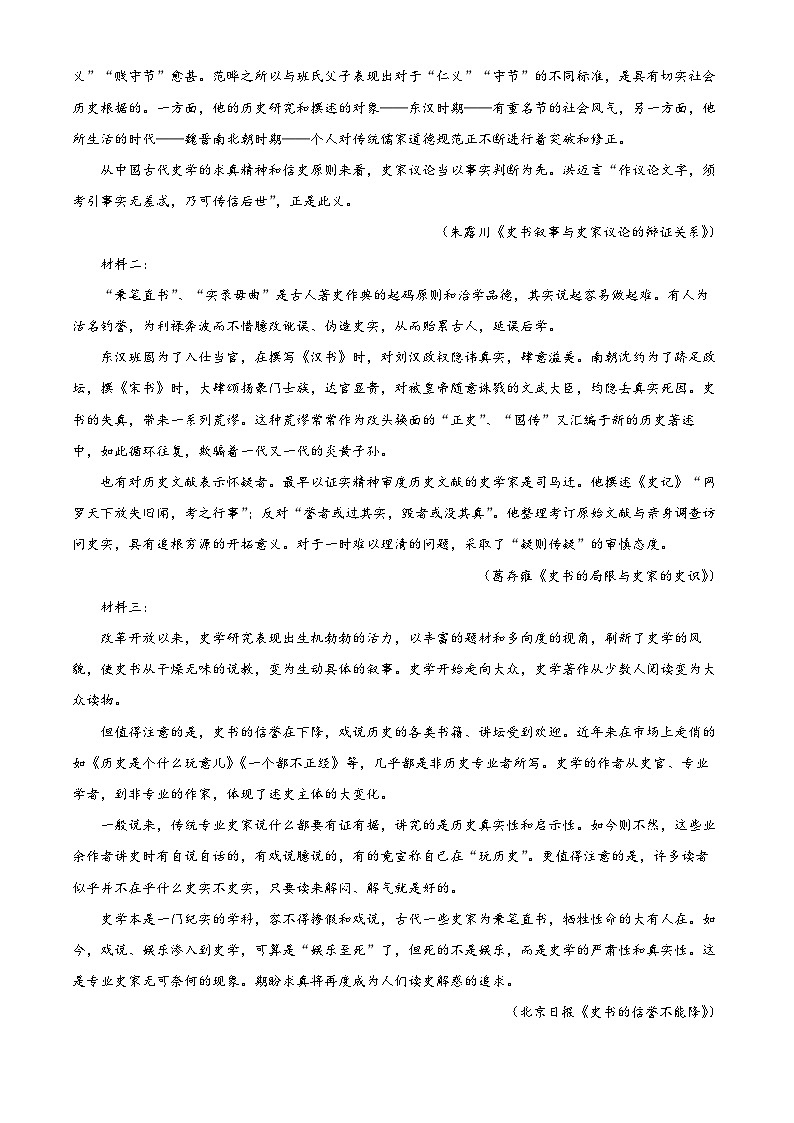 2024成都七中高一下学期6月月考试题语文含解析02